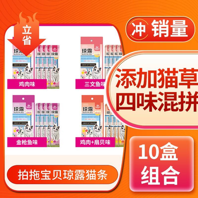 拍拖宝贝琼露猫条添加猫草去毛球猫零食成幼猫咪湿粮猫罐头营养