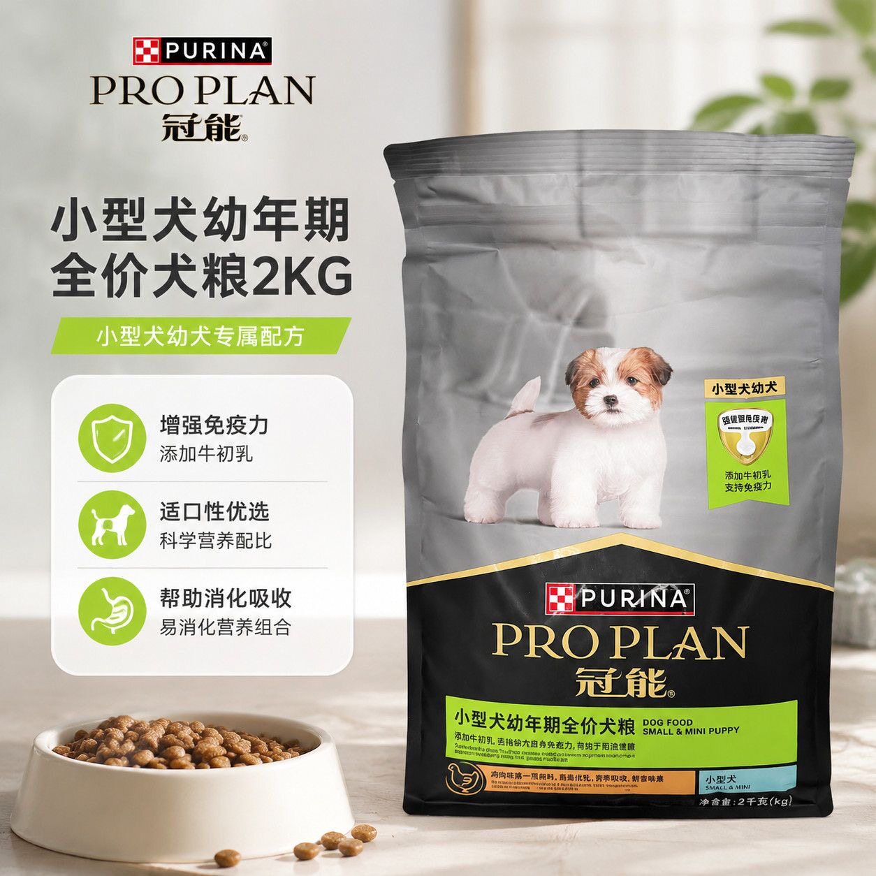 冠能小型犬幼犬全价通用型初乳呵护优质营养幼犬粮2kg贵宾泰迪