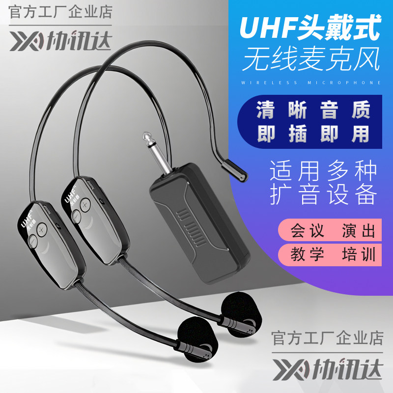 协讯达无线麦克风头戴式一拖二话筒舞台演出音响教师用扩音器耳麦