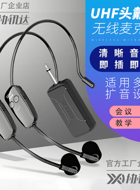 协讯达无线麦克风头戴式一拖二话筒舞台演出音响教师用扩音器耳麦