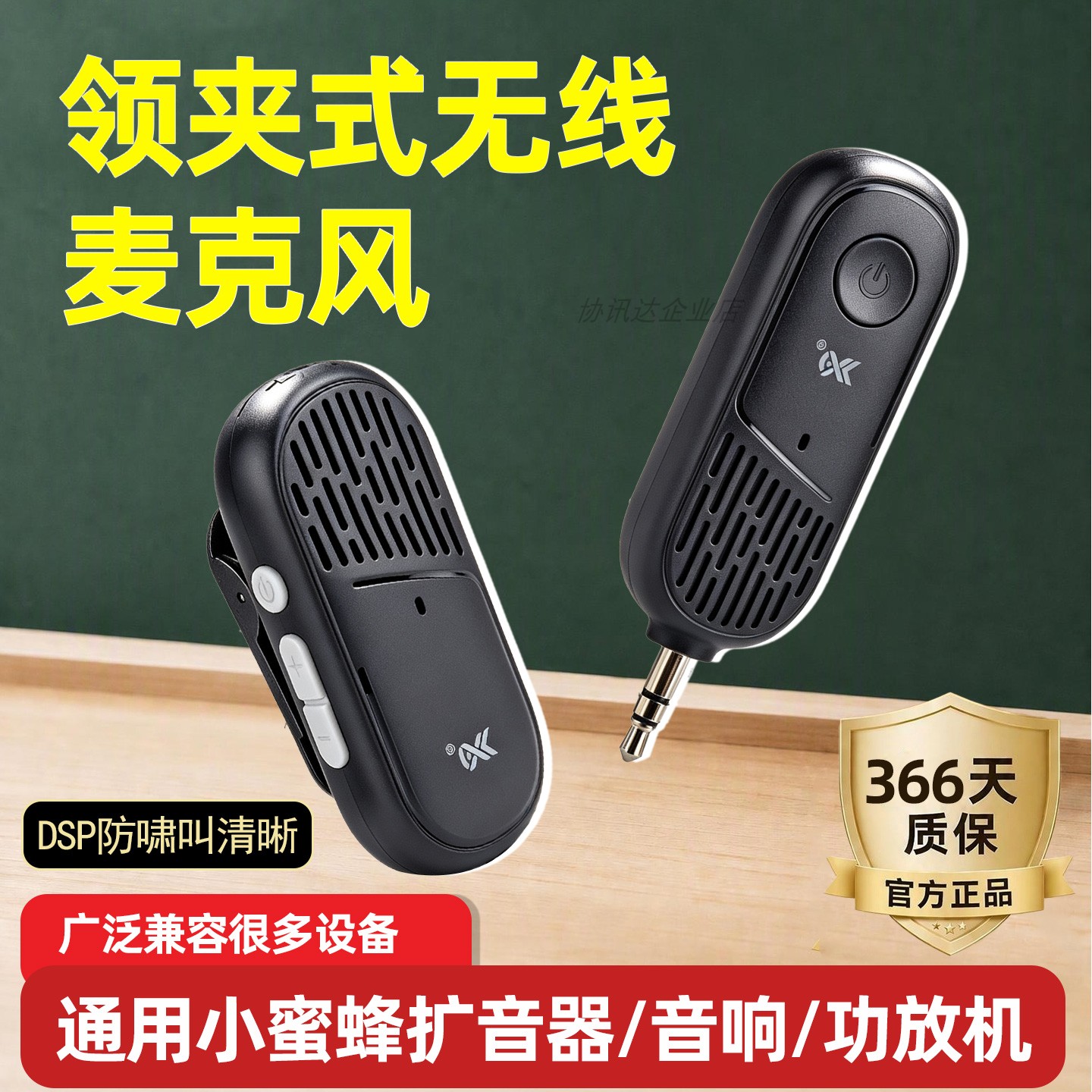 上课无线领夹麦克风扩音器话筒