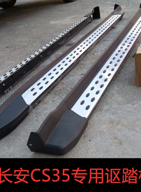 用于13-23新老款长安CS35讴歌颗粒原厂款踏板CS75专用侧杠脚踏板