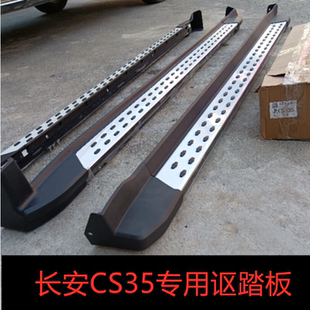踏板CS75专用侧杠脚踏板 长安CS35讴歌颗粒原厂款 用于13 23新老款