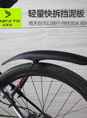 General mountain bike 26-27.5-29 inches mudguard road bike