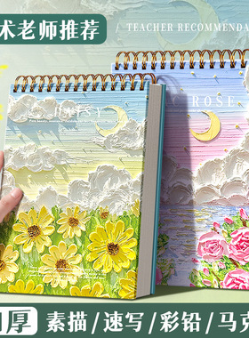 Sketchbook A4 Art student 8K painting16K blank drawing book