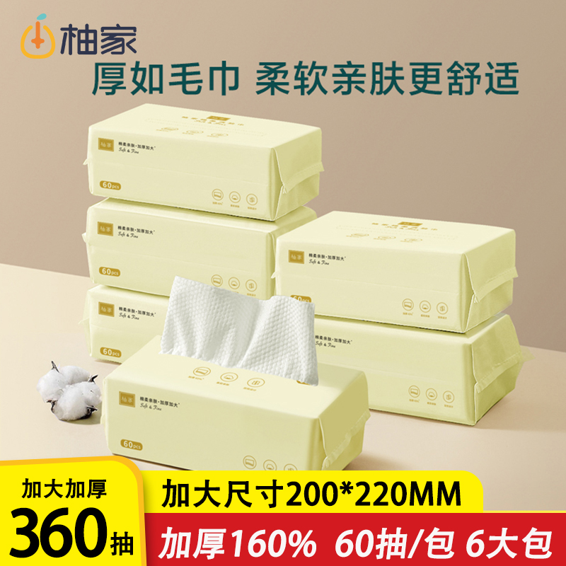 柚家一次性加厚棉柔巾