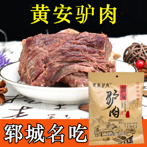 郓城特产黄安驴肉真空即食五香味