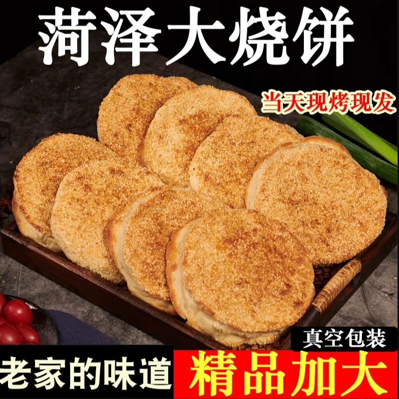 山东菏泽吊炉烧饼纯手工大烧饼河南土特产芝麻烧饼淄博烧烤饼火烧-封面