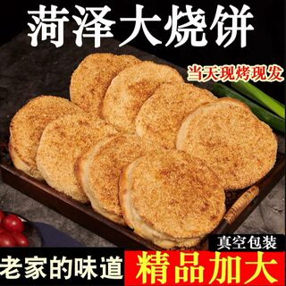 山东菏泽吊炉烧饼纯手工大烧饼河南土特产芝麻烧饼淄博烧烤饼火烧