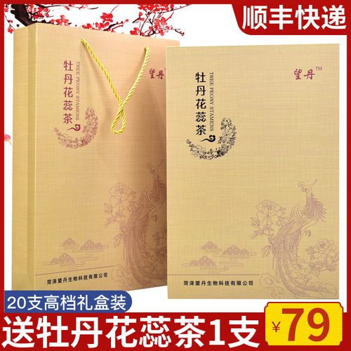 晨蕊牡丹花蕊茶20支礼盒菏泽特产