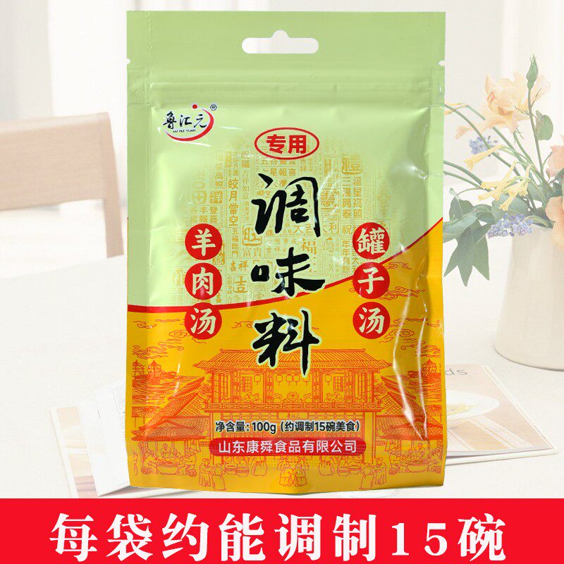 山东特产罐子汤调味料羊肉汤调料粉羊杂料包碎香料粉饭馆调味料