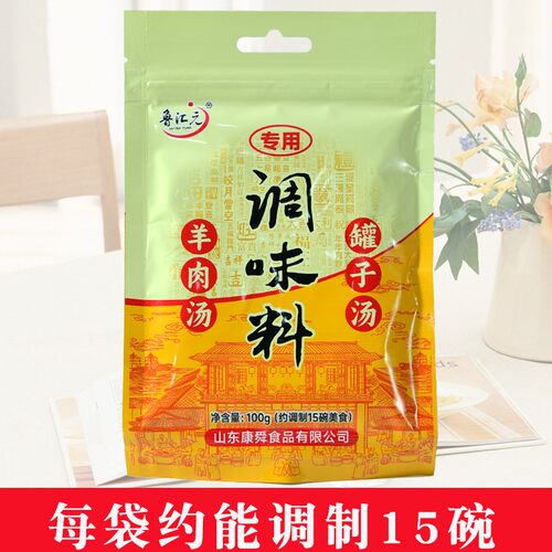鲁汇元谢集罐子汤调料羊杂汤调料