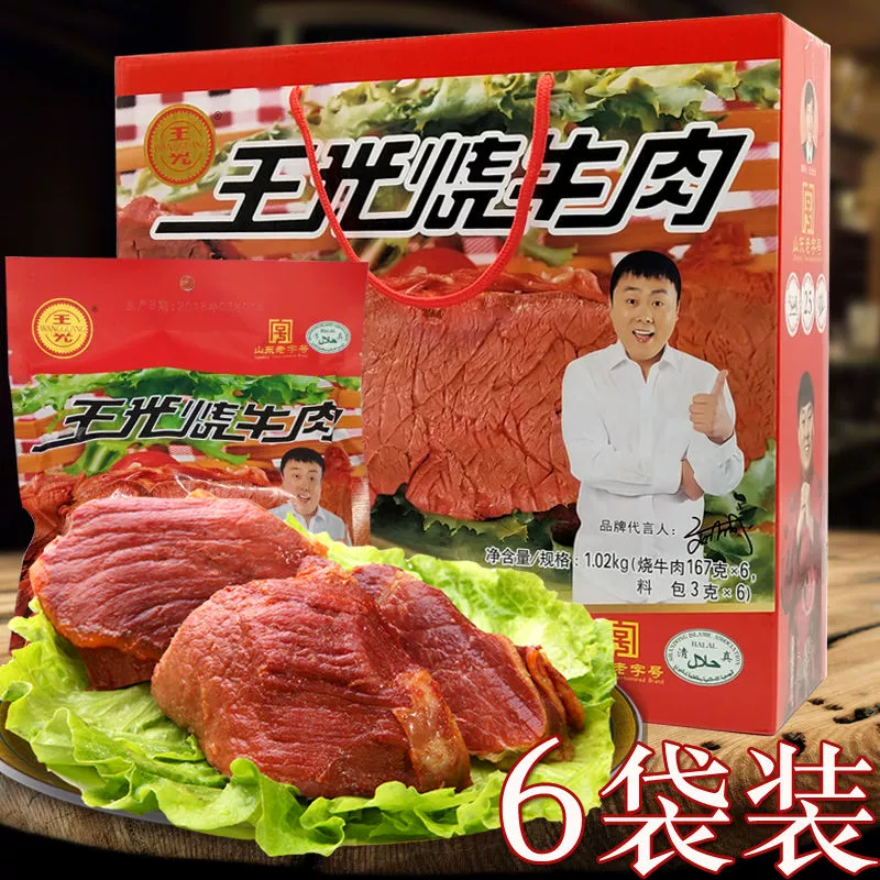 山东菏泽曹县王光烧牛肉红烧卤牛肉健身清真大块代餐即食牛肉熟食