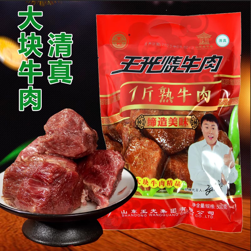 菏泽特产正宗曹县王光烧牛肉清真大块牛肉熟牛肉真空即食速食健身