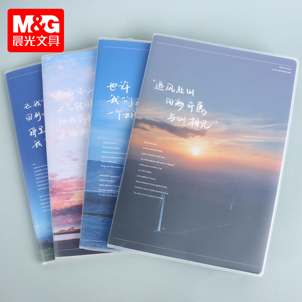 晨光B5软胶套本横线内页16K