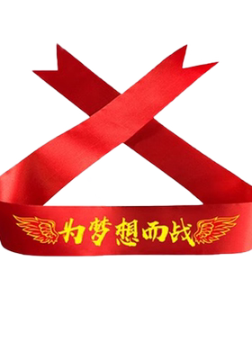 加油必胜头巾腕带送脸贴