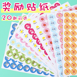 幼儿园儿童奖励贴纸笑脸小学生卡通可爱粘贴背胶贴教师用表扬小红花进步鼓励宝宝加油装饰大拇指自律积分贴画