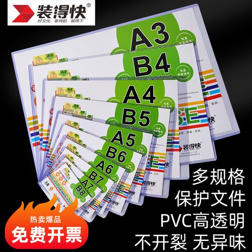 装得快PVC透明硬质证件保护套
