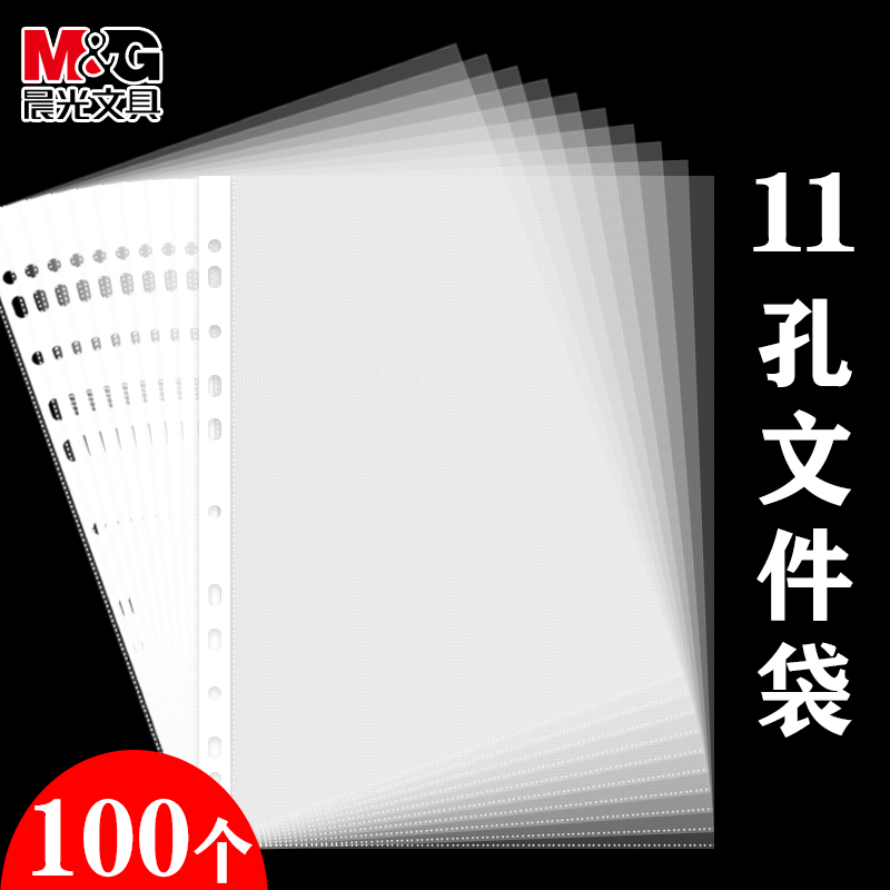 晨光文具11孔透明a4pp替换内页
