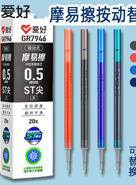 爱好摩易擦按动式可擦中性笔0.5ST尖红色黑晶蓝墨蓝小学生用摩擦热敏消字魔力擦磨擦笔通用按压可擦除水笔