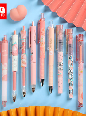 晨光乐桃派对限定优品办公中性笔