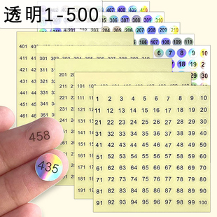 透明圆形数字贴1cm防水1-500贴流水号码不干胶即时贴标签1厘米防油撕不破耐高温美甲瓶镭射贴编号自粘贴纸pet