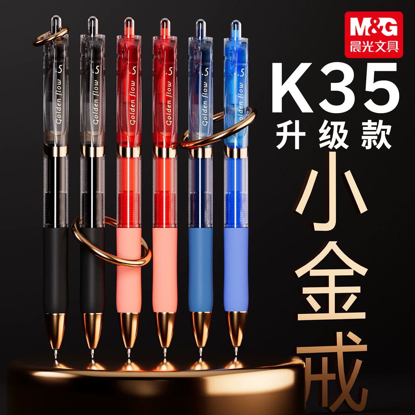 晨光新品K35按动中性笔中小学生专用st笔头0.5mm考试碳素黑墨蓝色笔速干顺滑水笔芯圆珠笔办公签字笔教师红笔