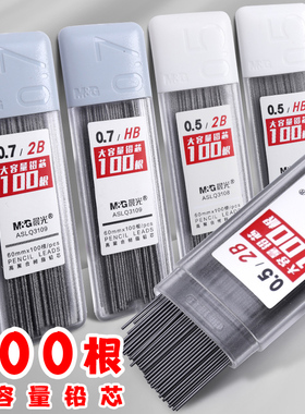 晨光自动铅芯2B HB 0.5 0.7小学生用自动铅笔芯 大容量树脂按动铅芯60mm活动铅芯 短 活动铅笔替换铅芯不易断