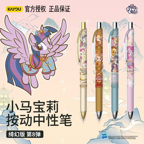 卡游正版小马宝莉中性笔绮幻版第8弹黑色按