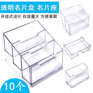 10个透明名片盒桌面高档亚克力个性创意商务装架子摆台放卡片座的收纳盒子展示架男塑料台式名片夹简约大容量