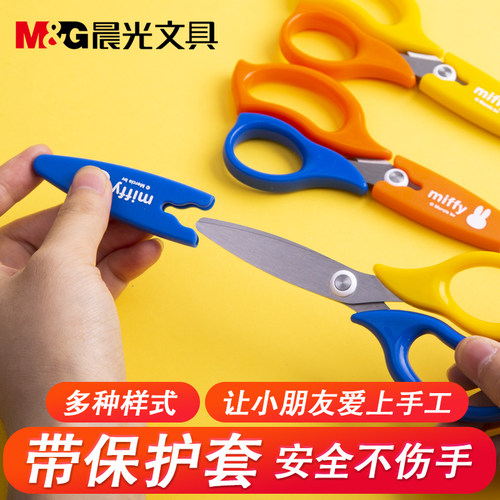 晨光文具儿童剪刀安全学生手工