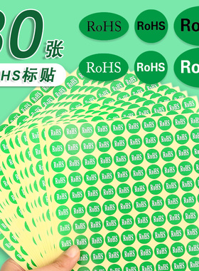RoHS标签贴 绿色黑白标识贴椭圆形贴纸自粘贴环保不干胶标贴欧盟标准有害物质限制指令带背胶无卤rohs环保贴