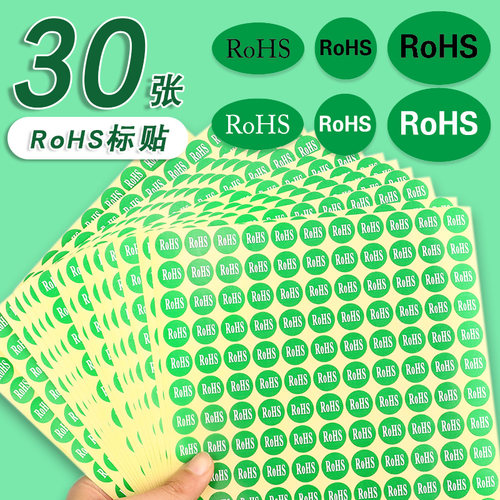 RoHS环保贴黑色白色不干胶