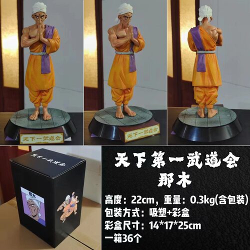 动漫七龙珠GK天下第一武道会那