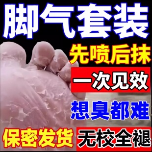 狼毒脚根去气专用特效脚气喷剂止痒脱皮杀菌烂脚丫水泡药正品膏