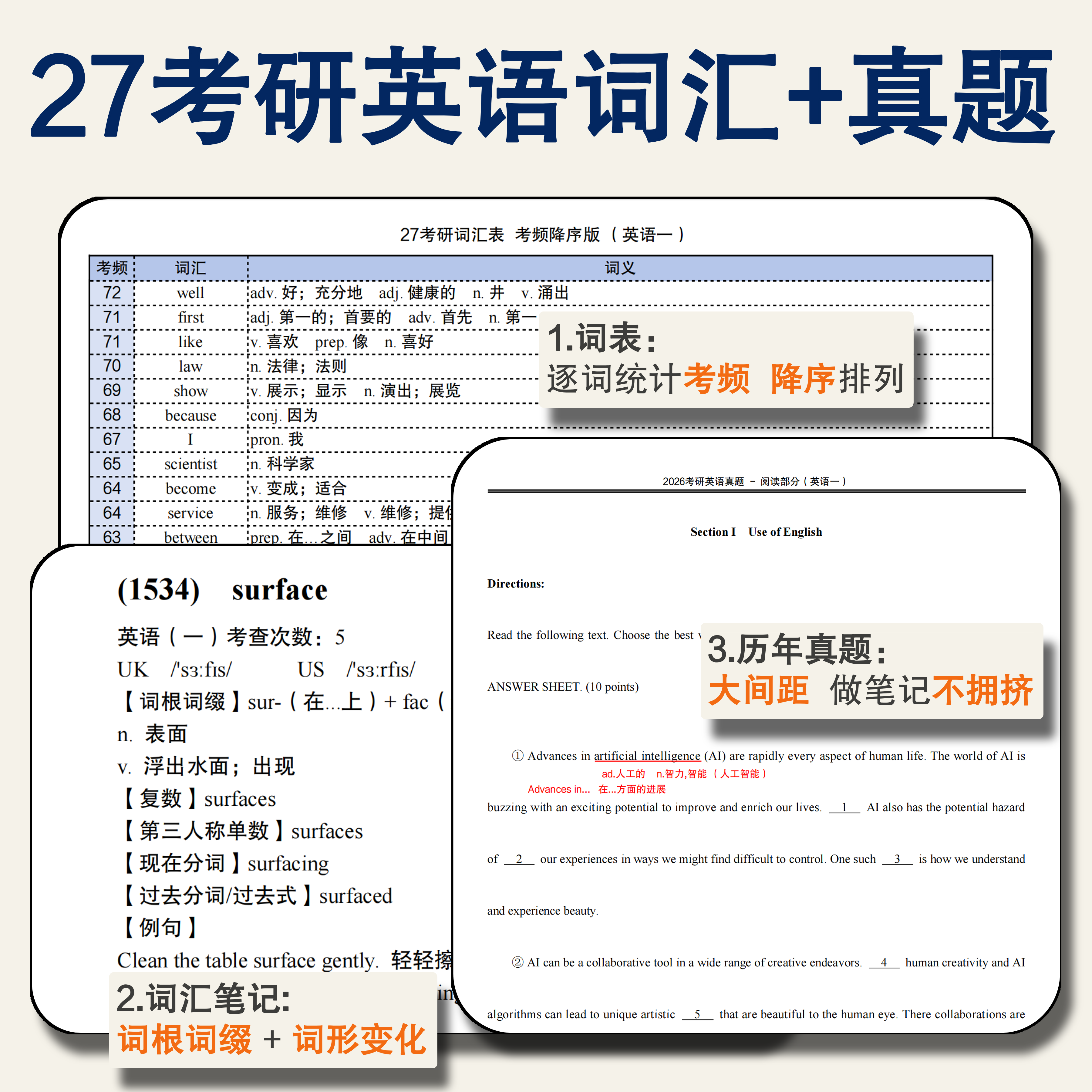 27全新词表+笔记+历年真题