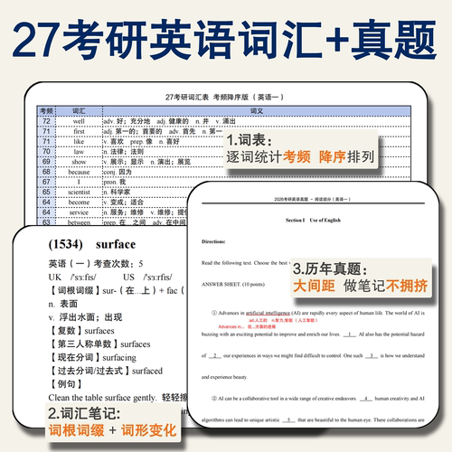 27全新词表+笔记+历年真题