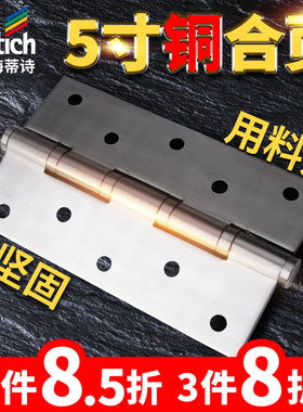 海蒂诗5寸铜合页 木门不锈钢加厚大门房门铰链折叠五金折页门合页