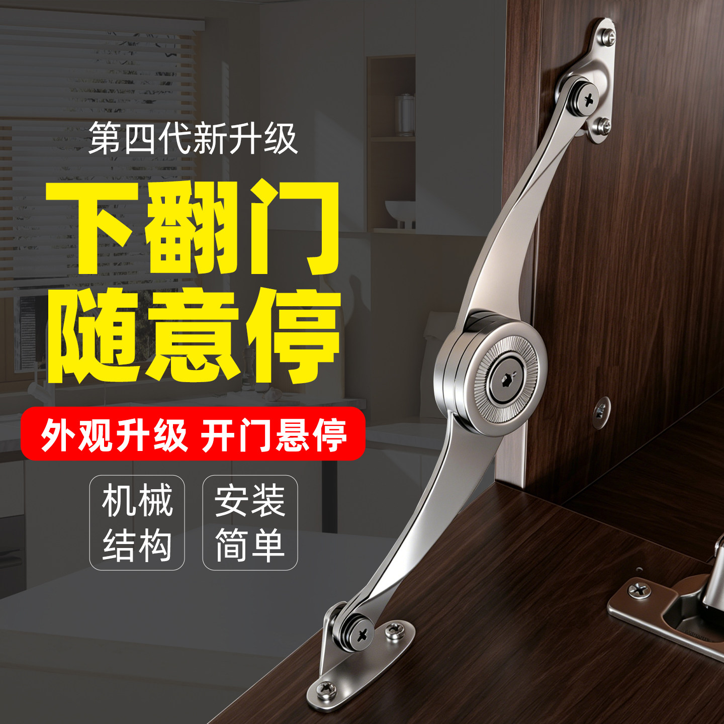 下翻门橱柜随意停撑杆开门悬停图片