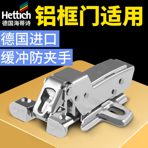 德国海蒂诗铝框门铰链极窄边框