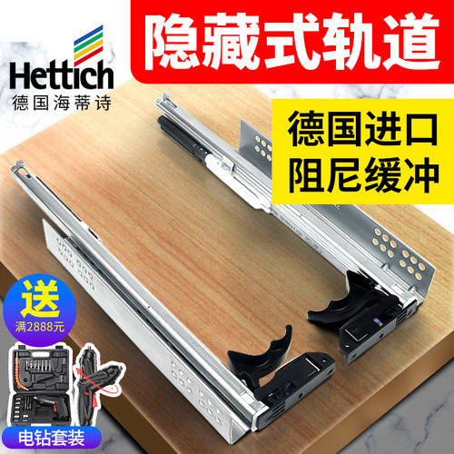 德国进口海蒂诗托底阻尼抽屉轨道
