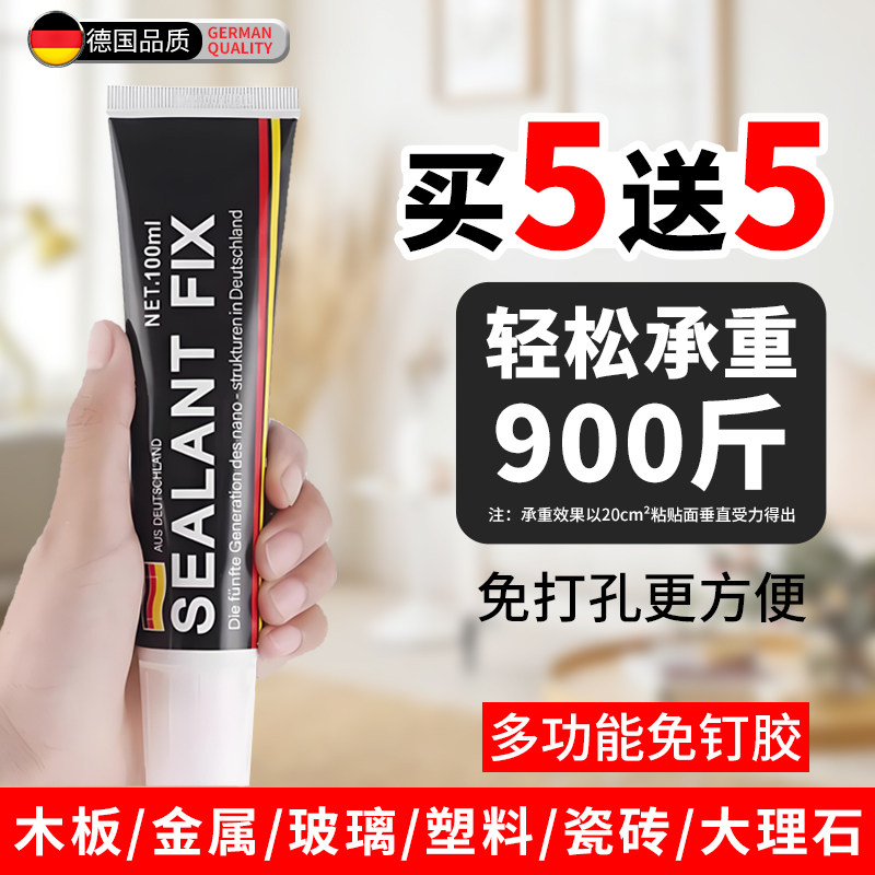 强力免钉胶高粘度金属瓷砖玻璃胶木工专用胶水置物架踢脚线免打孔
