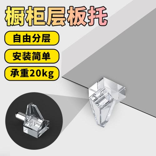 水晶头隔板销层板托柜子分层钉