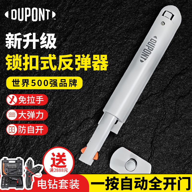 杜邦锁扣反弹器按压式弹力开关