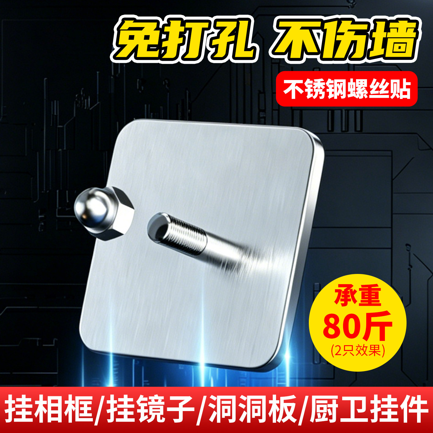免打孔不锈钢螺丝钉贴图片