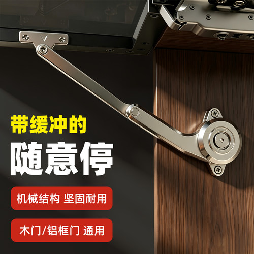 橱柜随意停支撑杆缓冲闭合