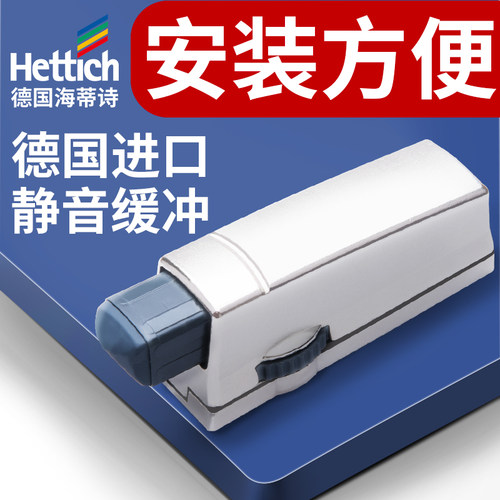德国进口海蒂诗柜门阻尼器缓冲器