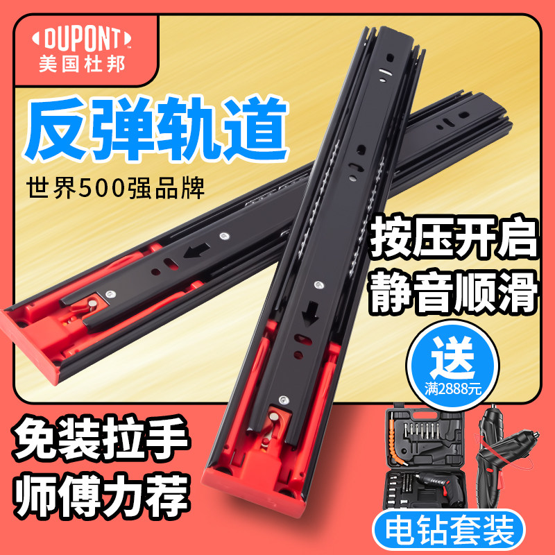 杜邦反弹抽屉轨道免拉手按弹开门