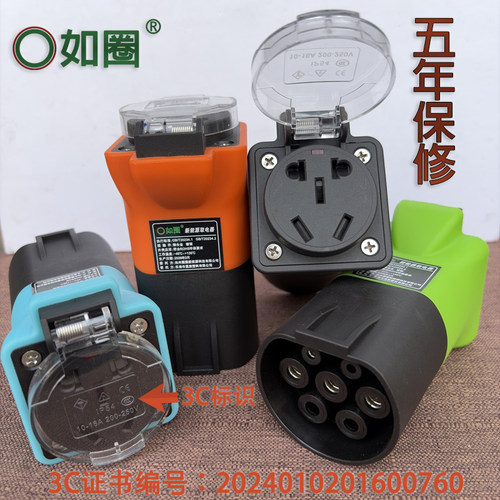 如圈新能源交流取电器