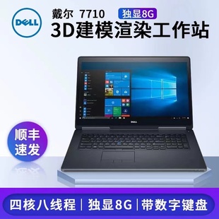 戴尔 Dell Precision M6700m7720m7730图形工作站建模笔记本